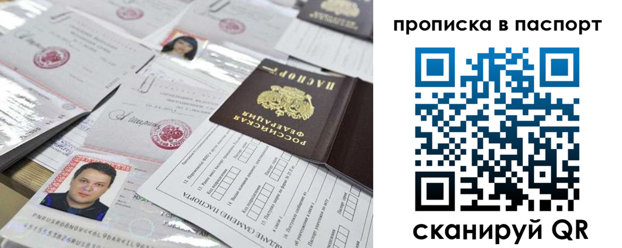 прописка 2025 в Дзержинске