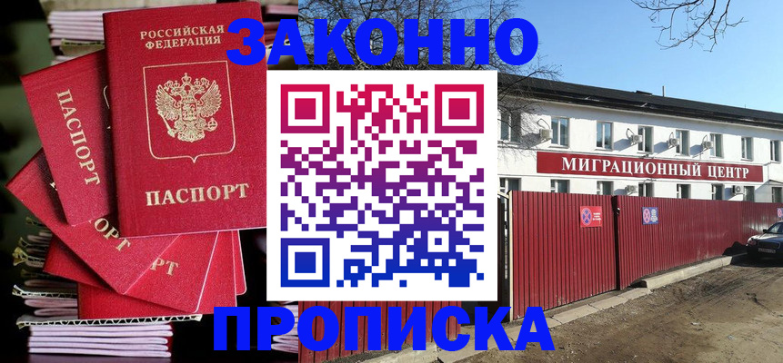 прописка для кредита в Дзержинске
