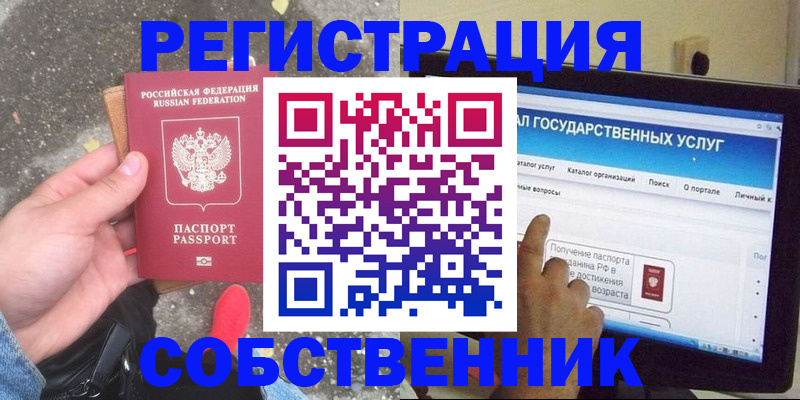 временная регистрация купить в Дзержинске