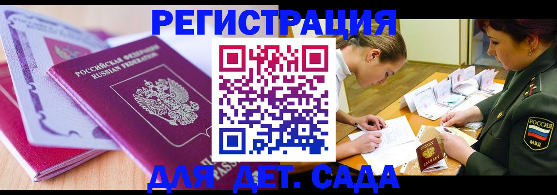 временная регистрация для всех в Дзержинске
