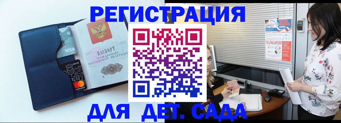 регистрация для дет. сада в Дзержинске